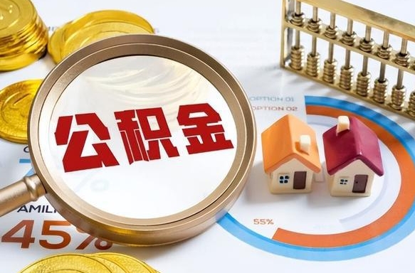 湛江住房公积金帐户封存怎么取出来（公积金账户已封存怎么提取）